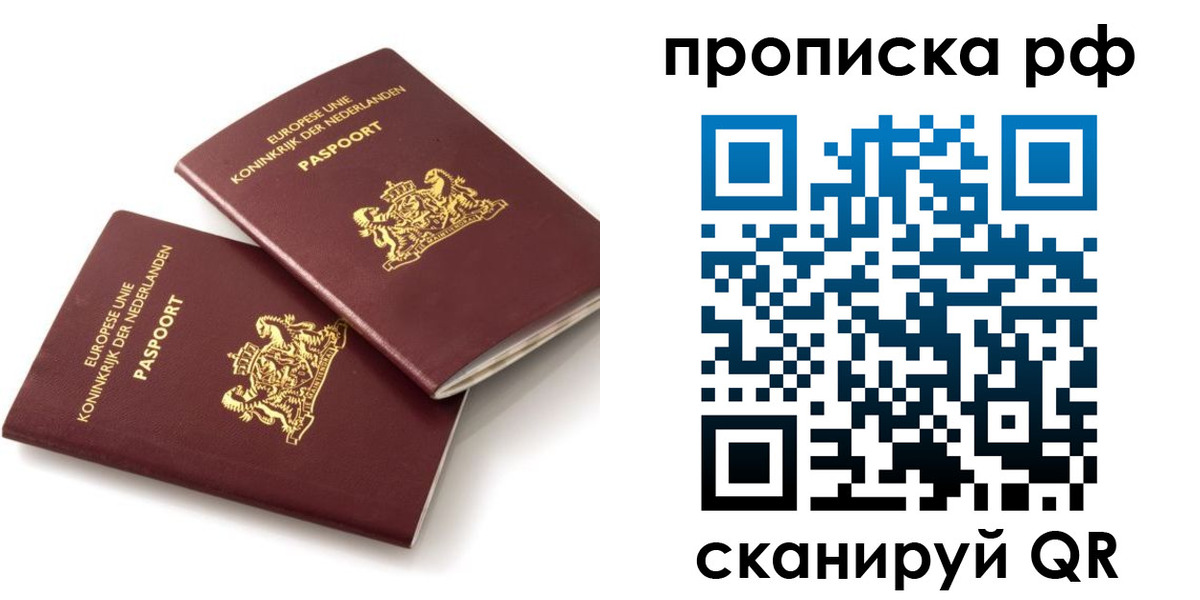 временная регистрация недорого в Липецке