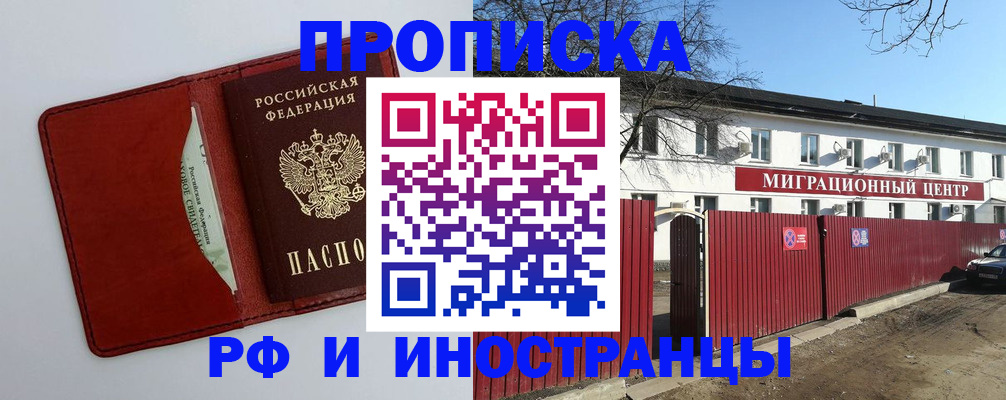 прописка регистрация в Липецке
