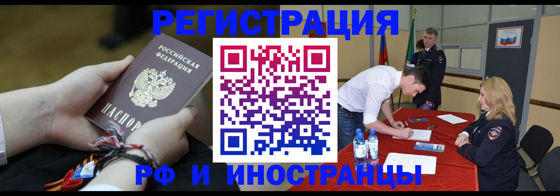 временная прописка в Липецке