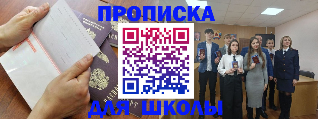 регистрация для школы в Липецке