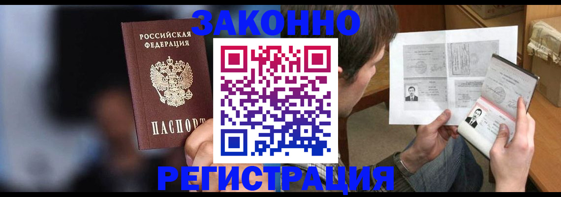 прописка законно в Липецке