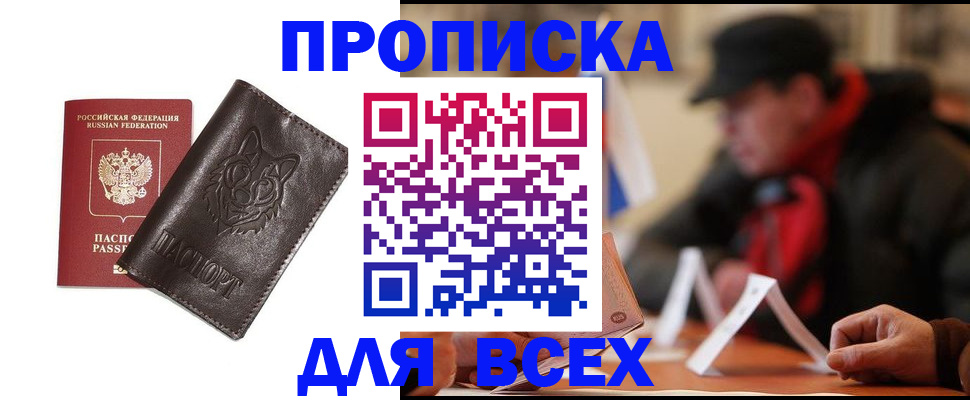 временная прописка в Липецке