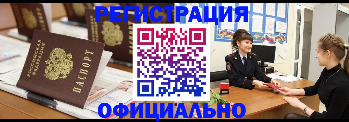 прописка 2025 в Липецке