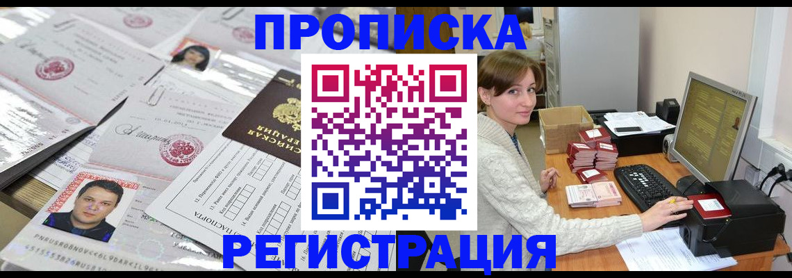 прописка для военкомата в Липецке