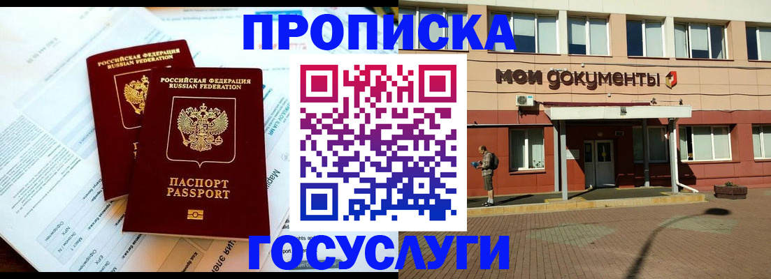 прописка 2025 в Липецке