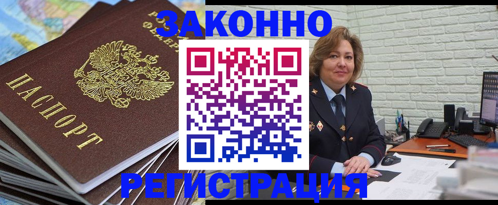временная регистрация надежно в Липецке