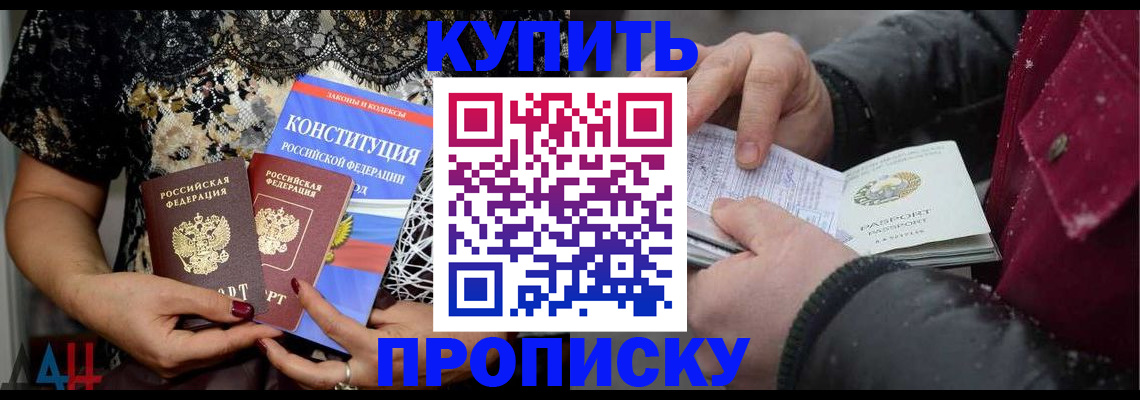 временная регистрация купить в Липецке